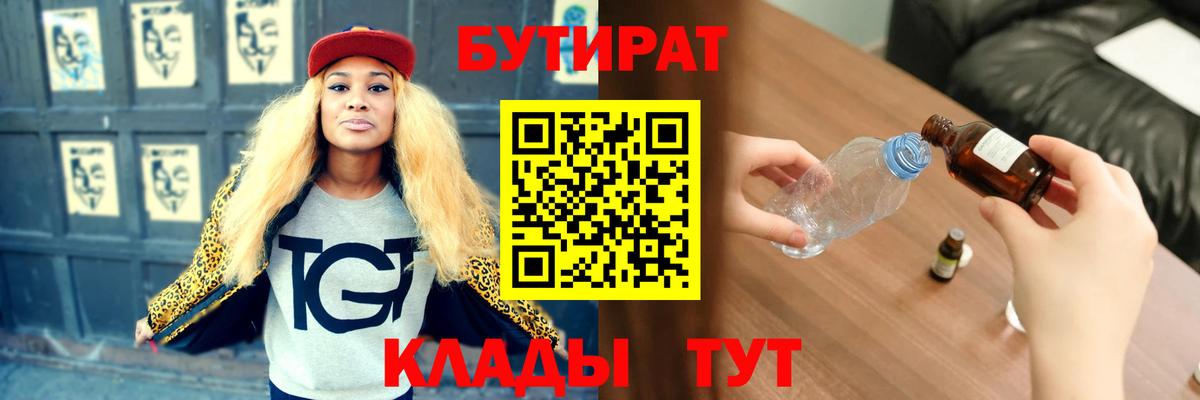 Лысьва  Бутират Butirat  Вход с VPN 
