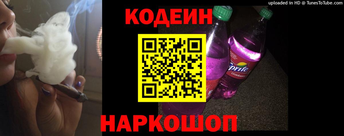 Кодеиновый сироп Lean напиток Lean (лин) Лысьва