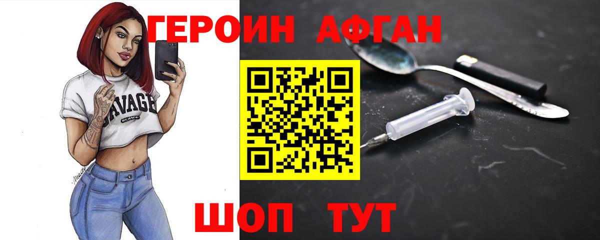 ГЕРОИН Heroin Лысьва