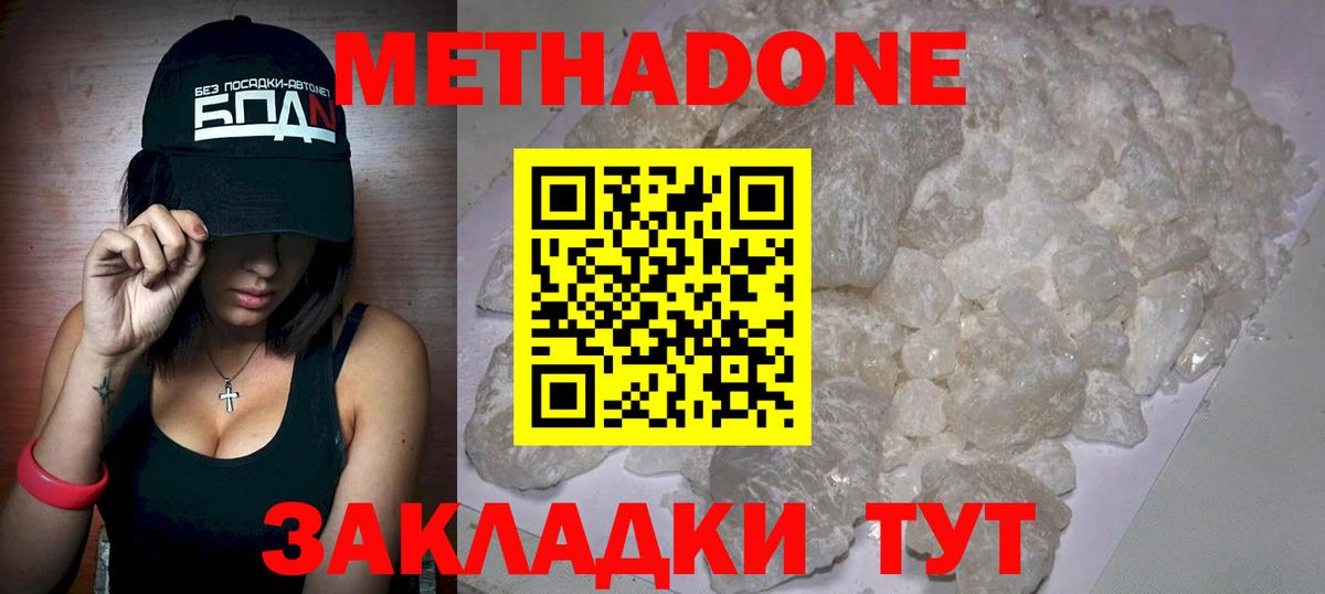 МЕТАДОН methadone  Вход с VPN  МЕТАДОН белоснежный  Лысьва 